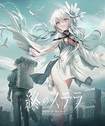 Stella of The End
